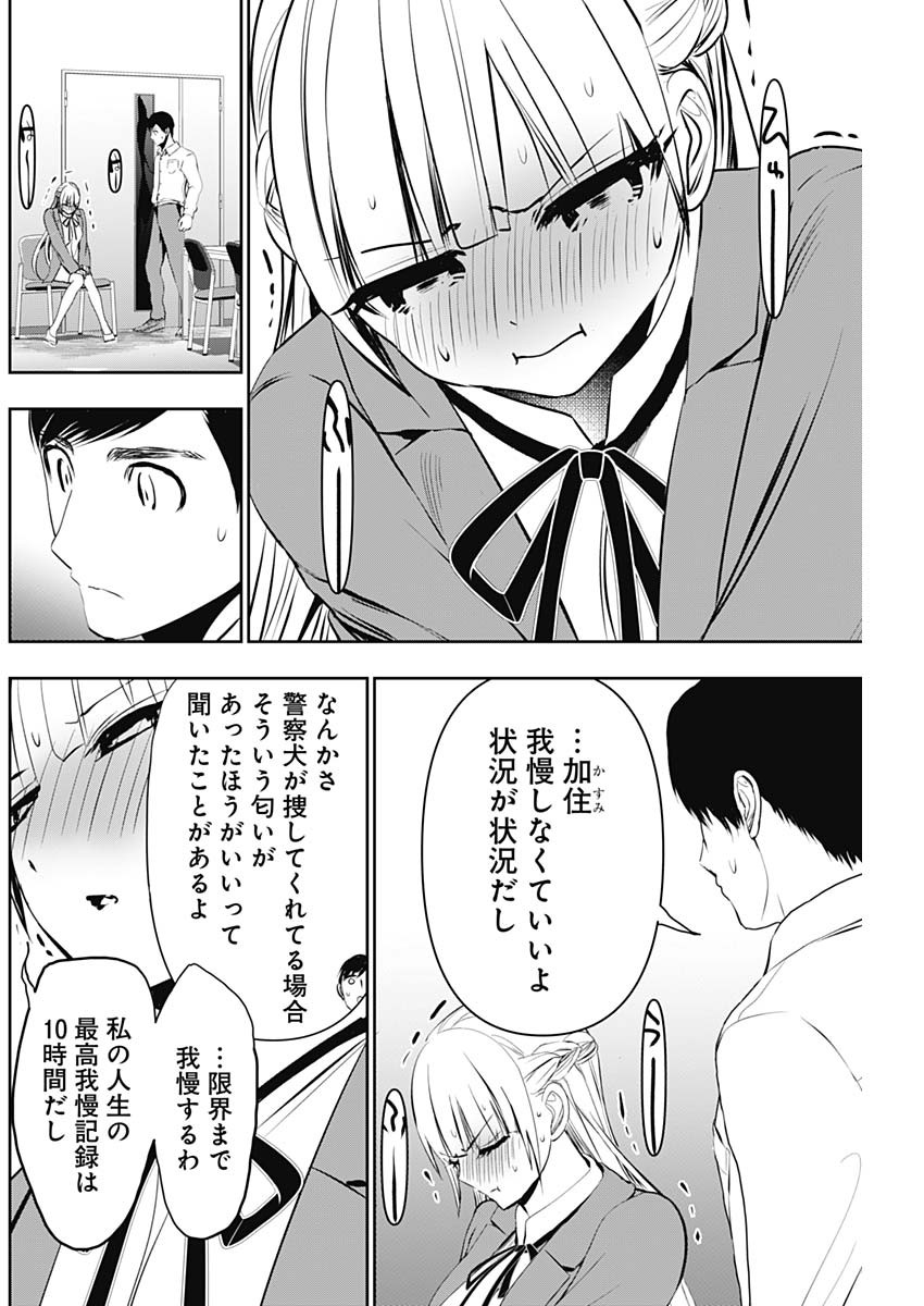 バツハレ 第120話 - Page 4