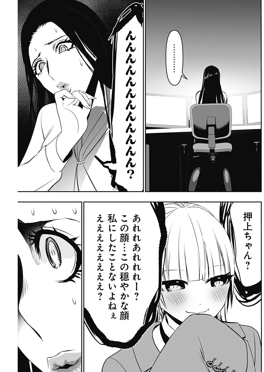 バツハレ 第120話 - Page 9