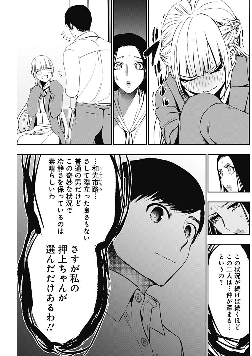 バツハレ 第120話 - Page 11