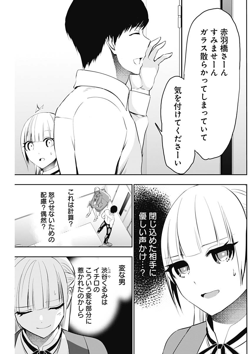 バツハレ 第121話 - Page 5