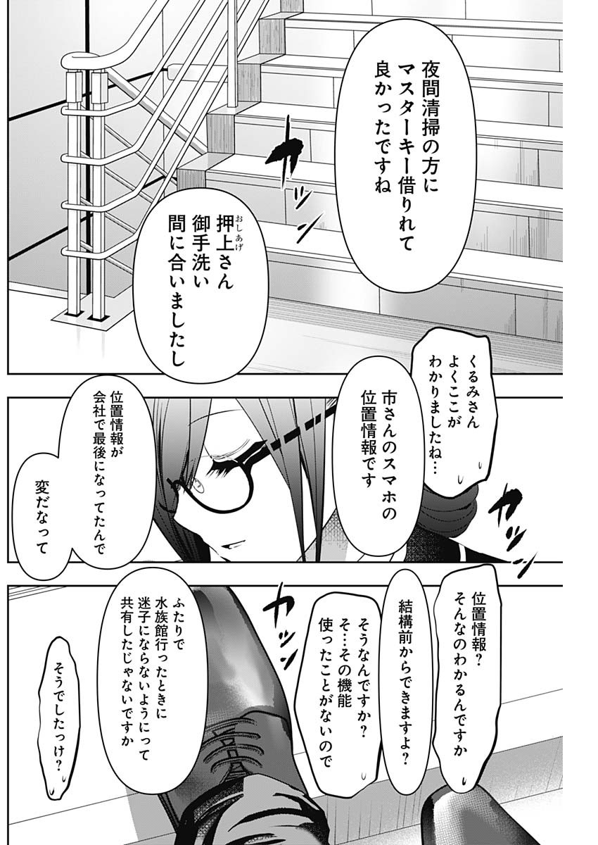 バツハレ 第121話 - Page 10