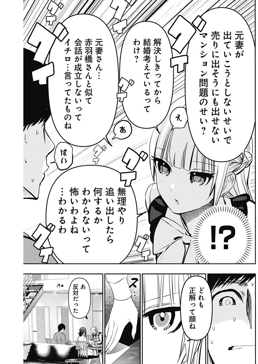 バツハレ 第123話 - Page 8