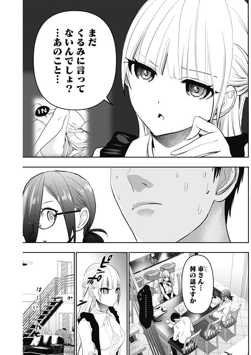 バツハレ 第123話 - Page 12