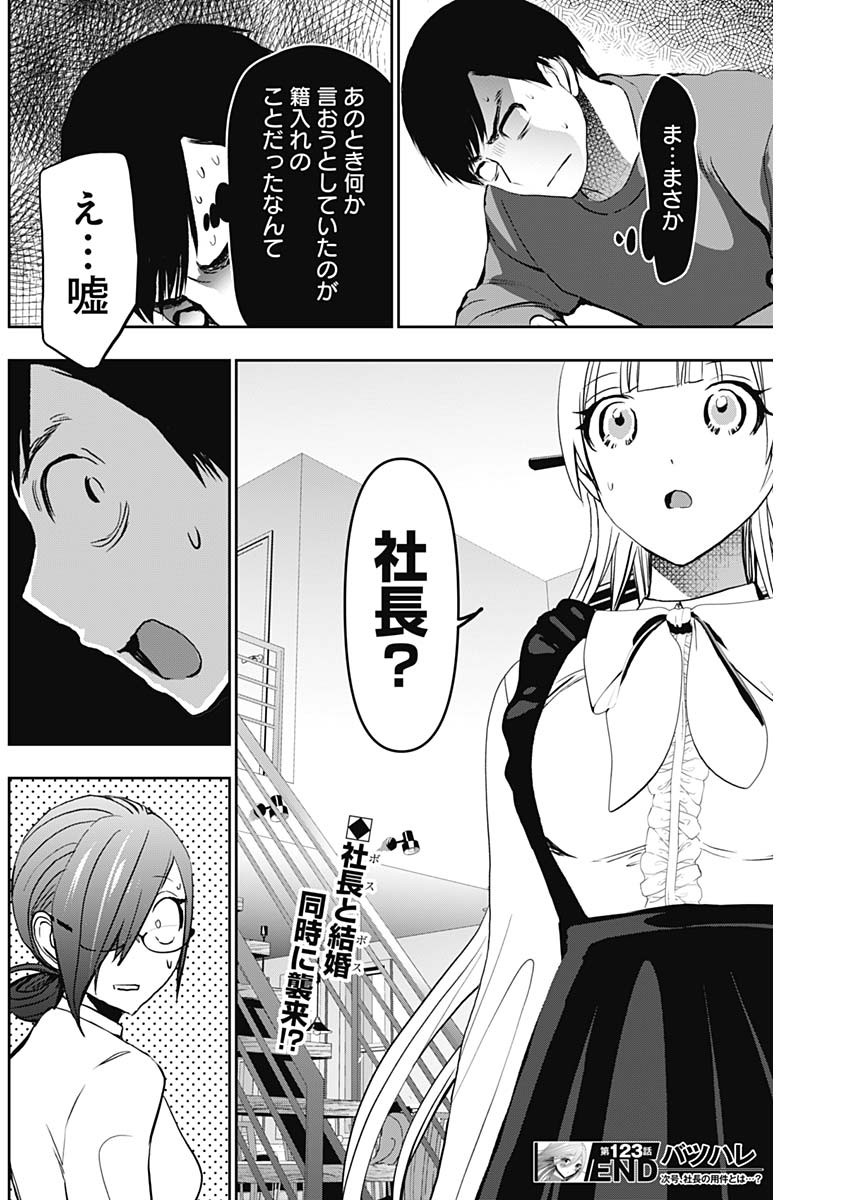 バツハレ 第123話 - Page 13