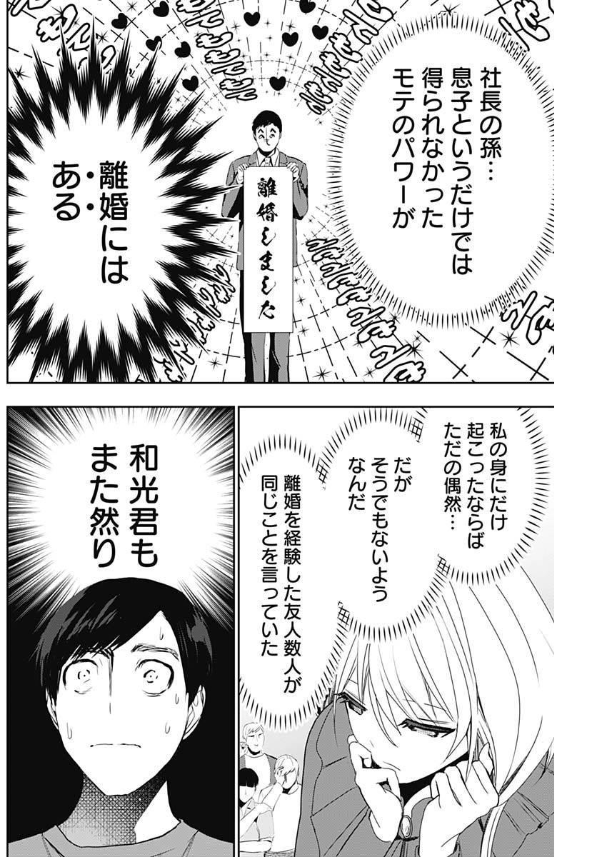 バツハレ 第125話 - Page 4