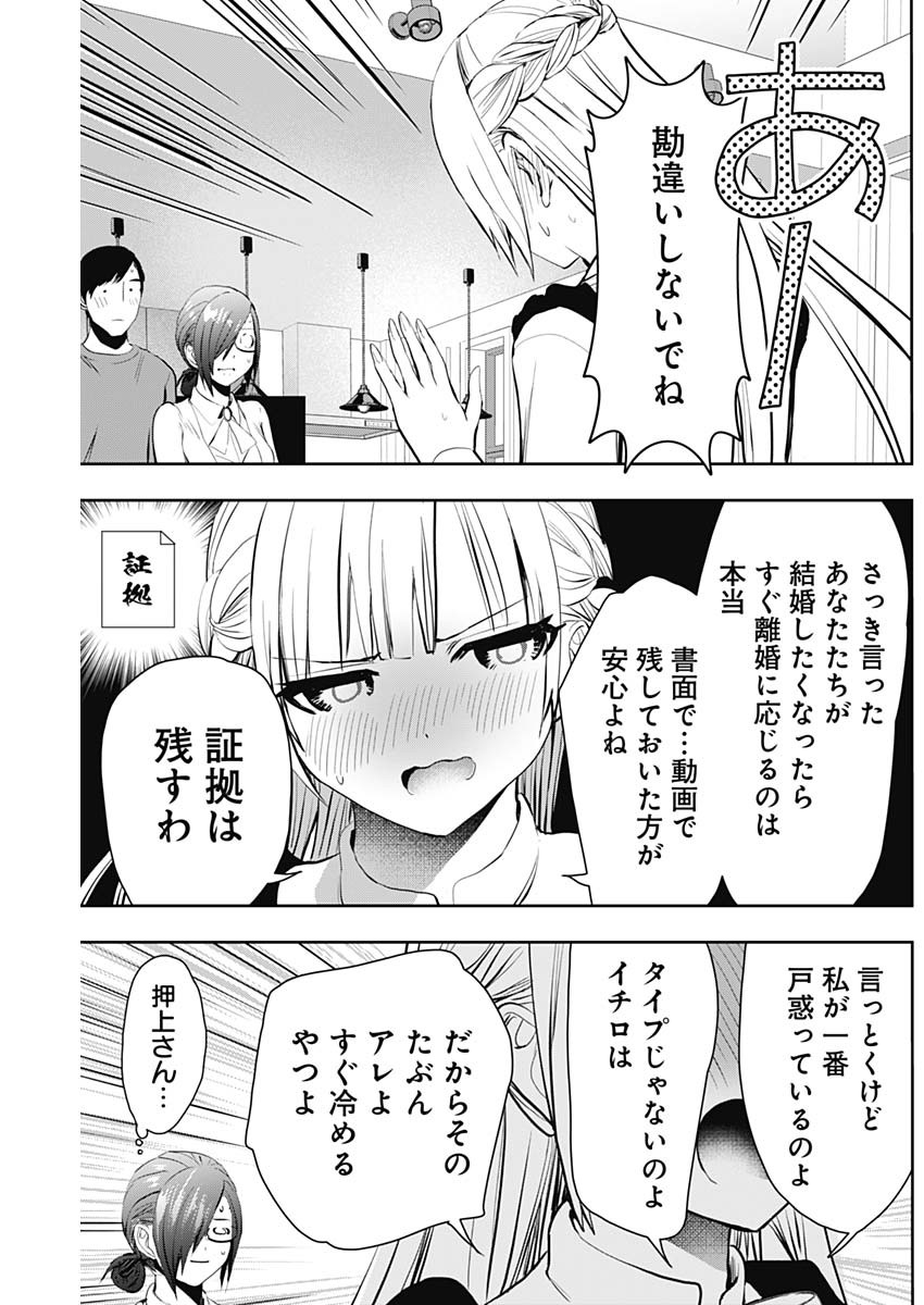 バツハレ 第125話 - Page 9