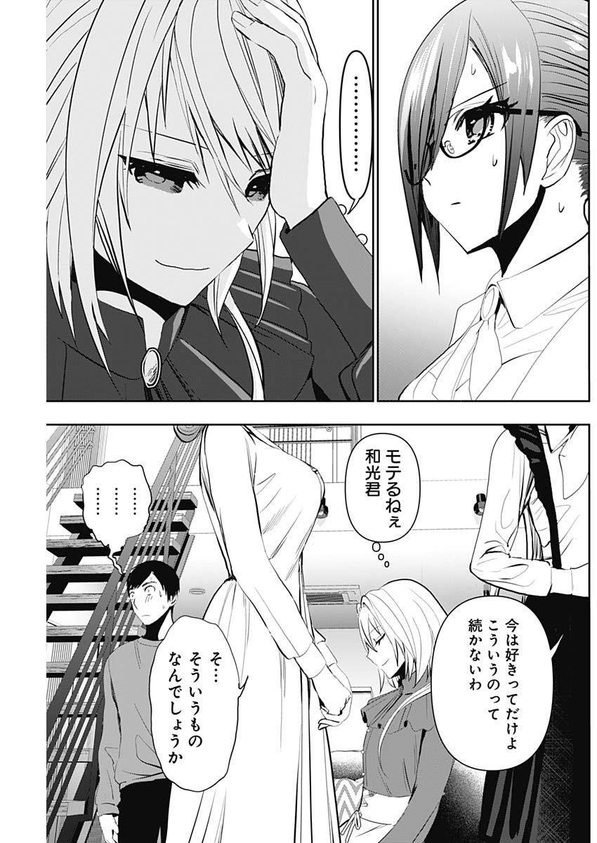 バツハレ 第125話 - Page 11