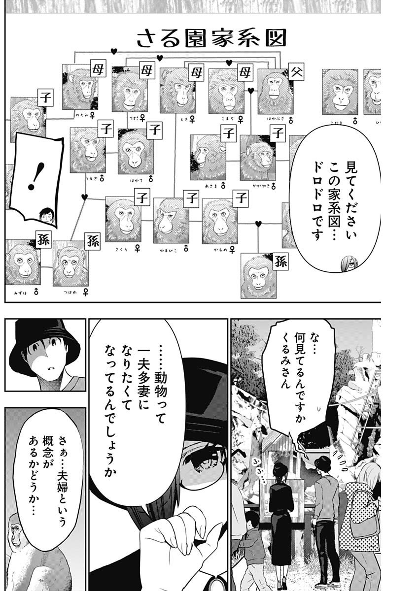 バツハレ 第126話 - Page 10