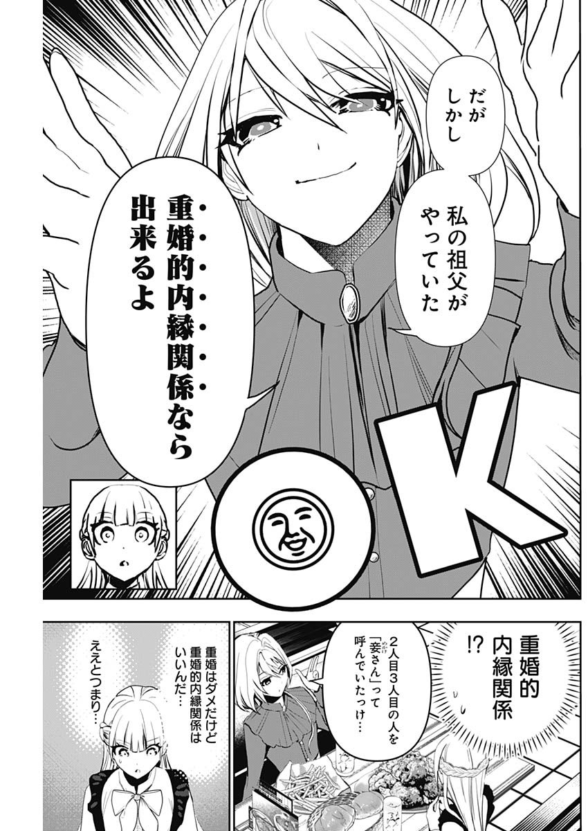 バツハレ 第127話 - Page 5