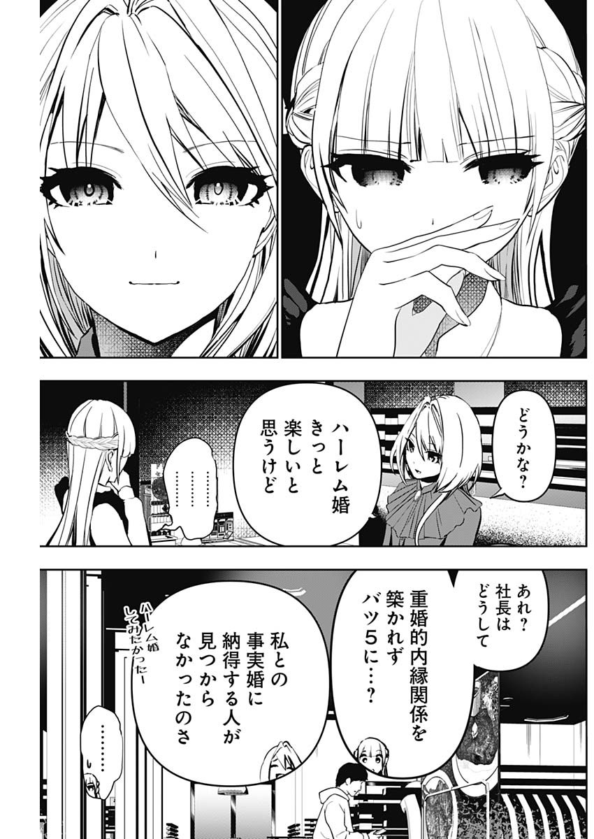 バツハレ 第127話 - Page 7