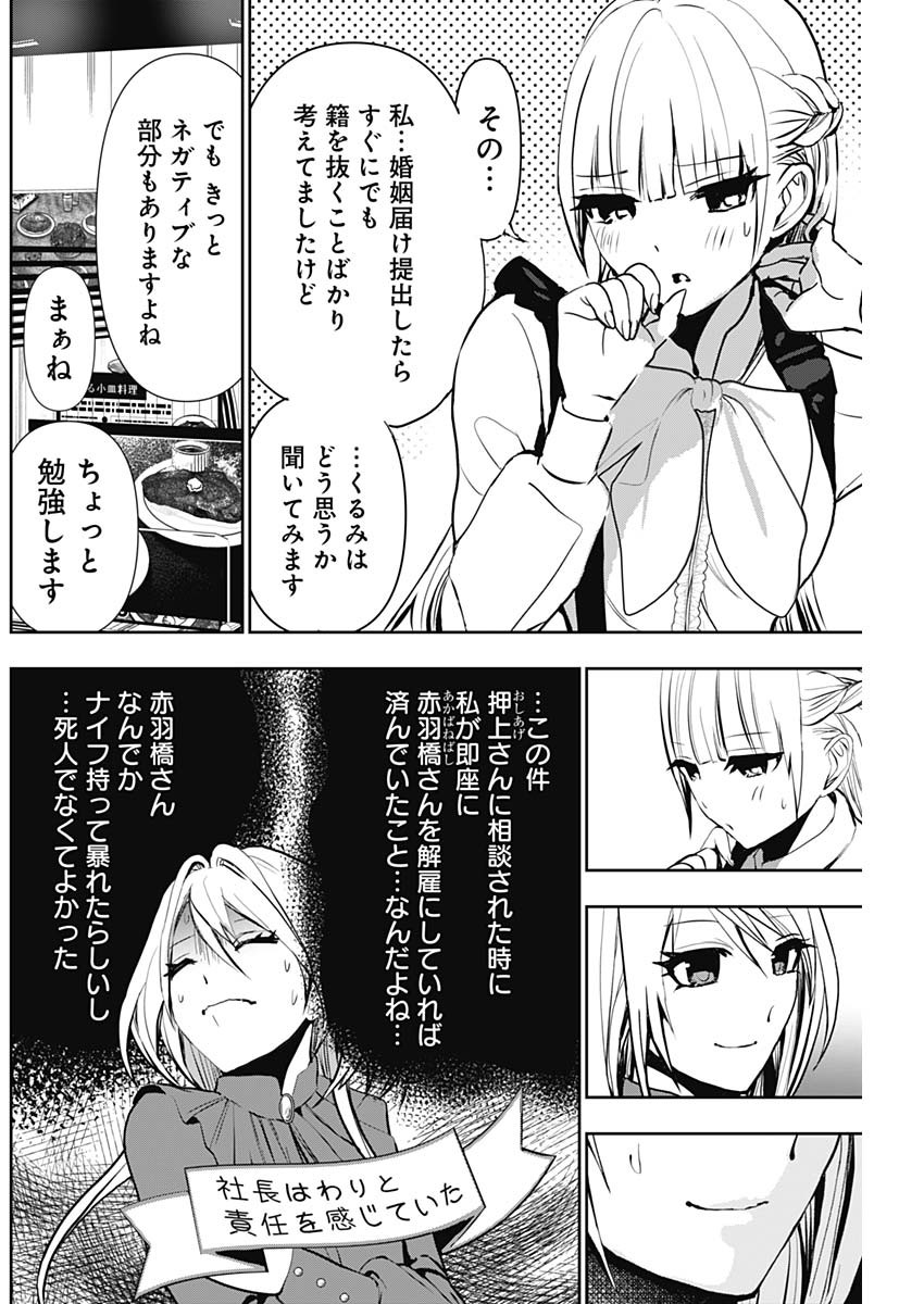 バツハレ 第127話 - Page 8