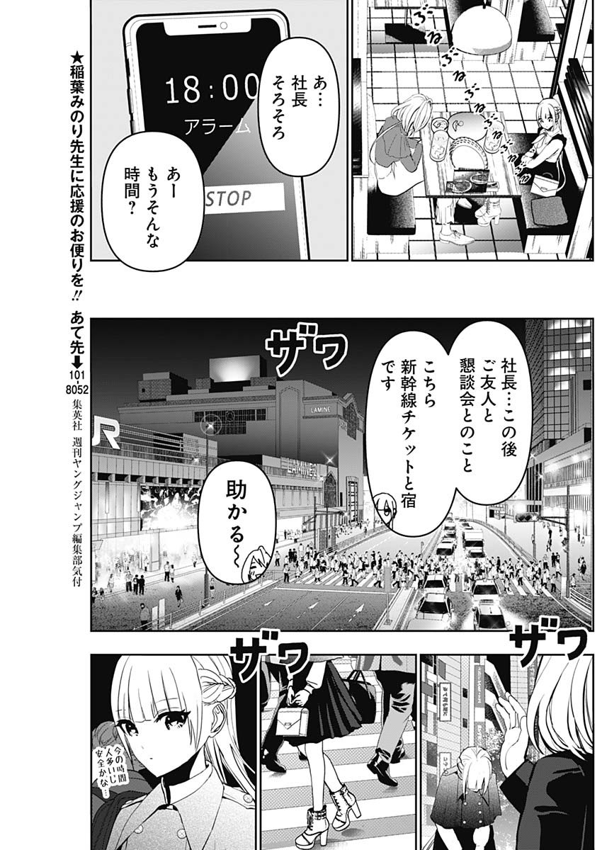 バツハレ 第127話 - Page 9