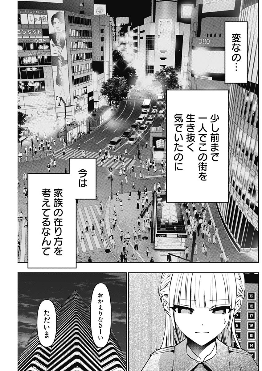 バツハレ 第127話 - Page 11