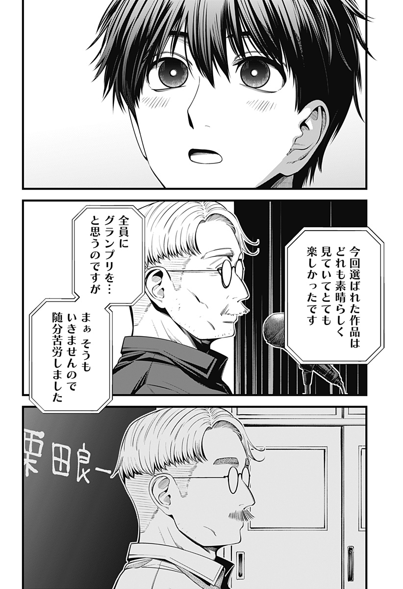 Beat & Motion 第37話 - Page 4