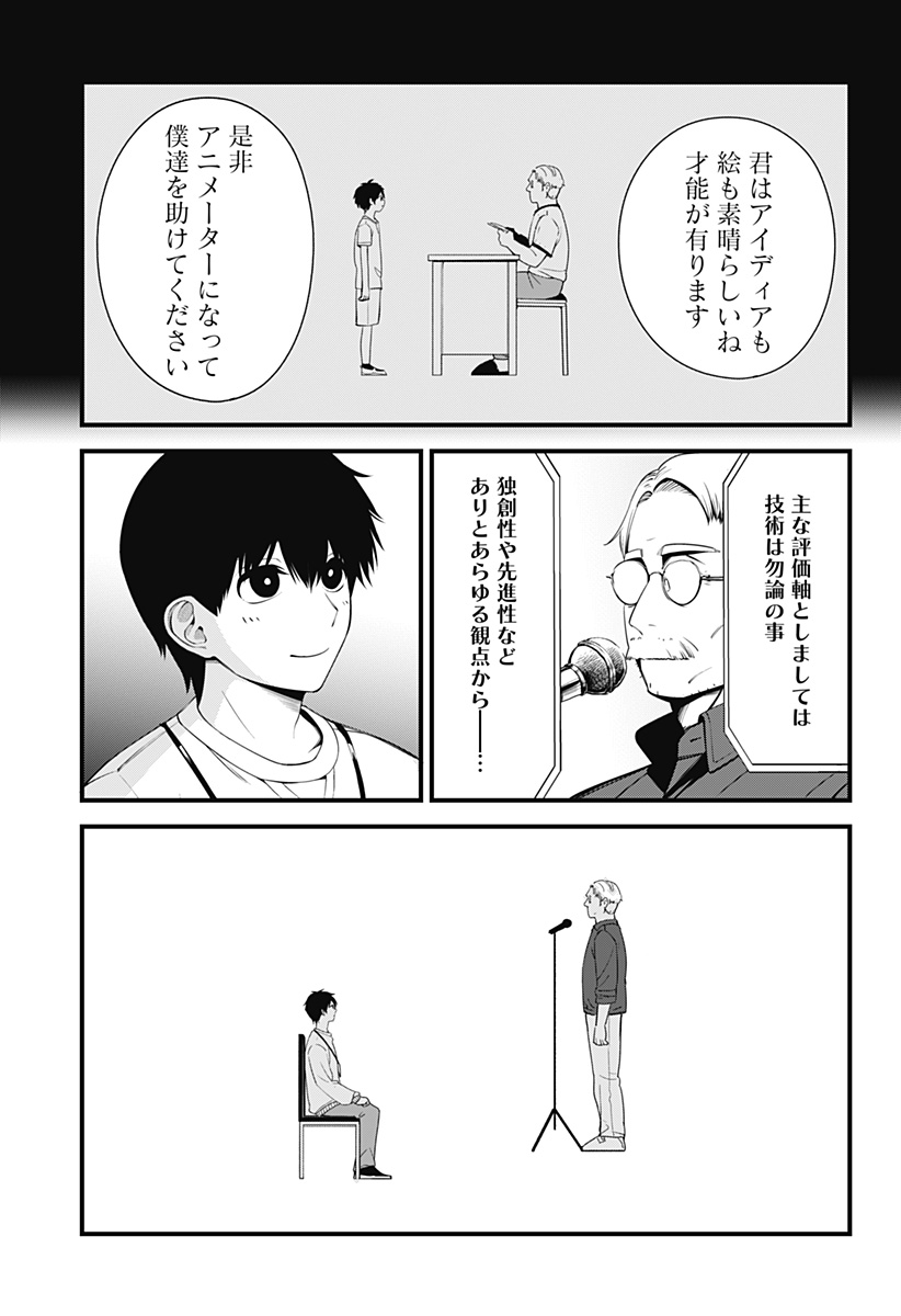 Beat & Motion 第37話 - Page 4