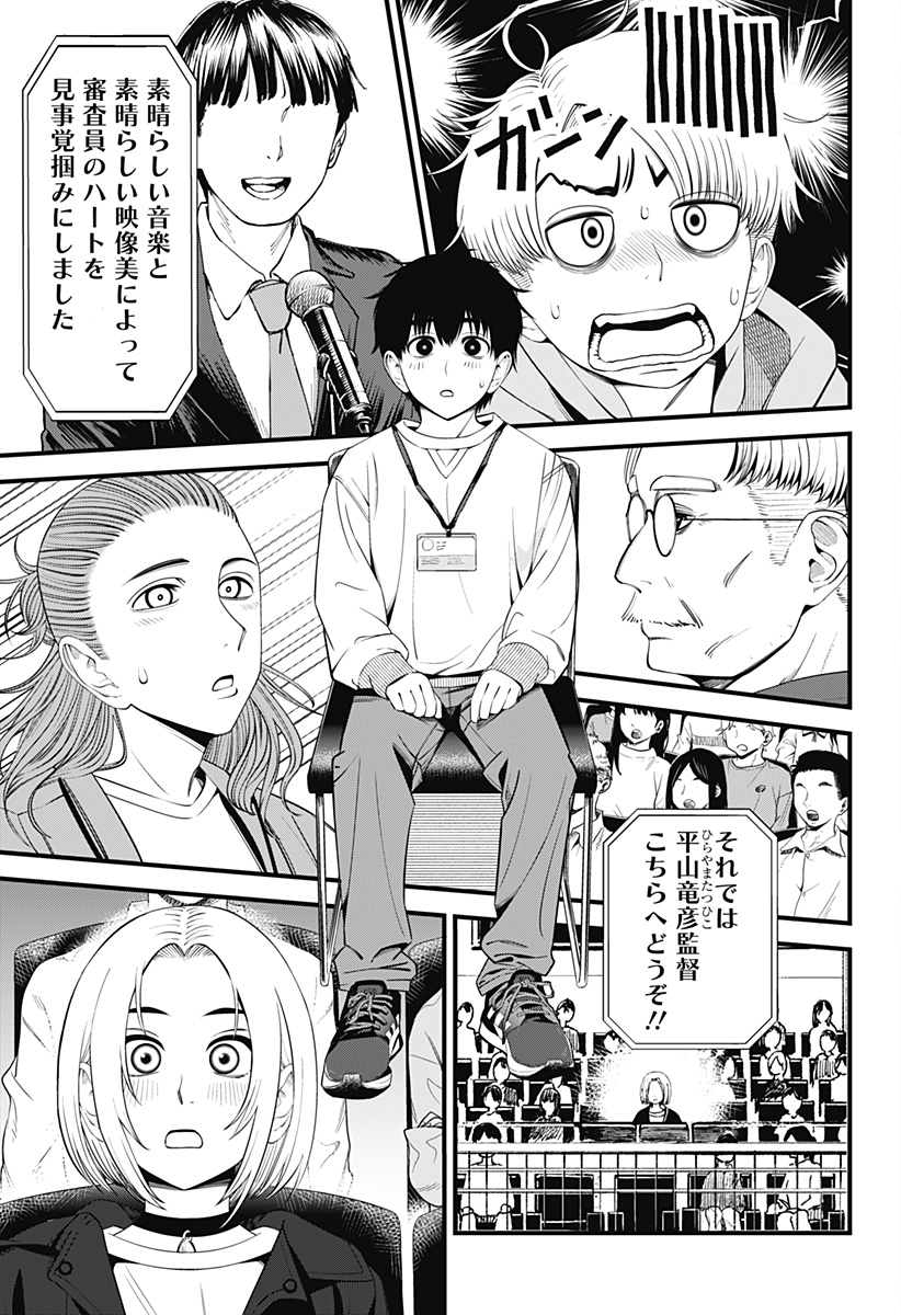 Beat & Motion 第37話 - Page 15