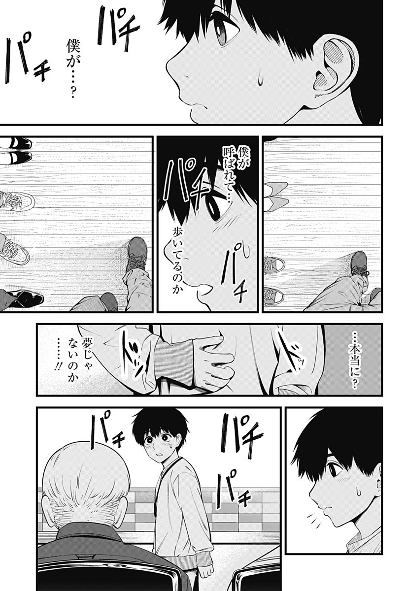 Beat & Motion 第37話 - Page 16