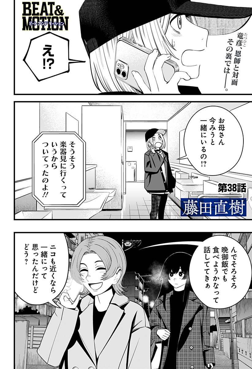 Beat & Motion 第38話 - Page 1