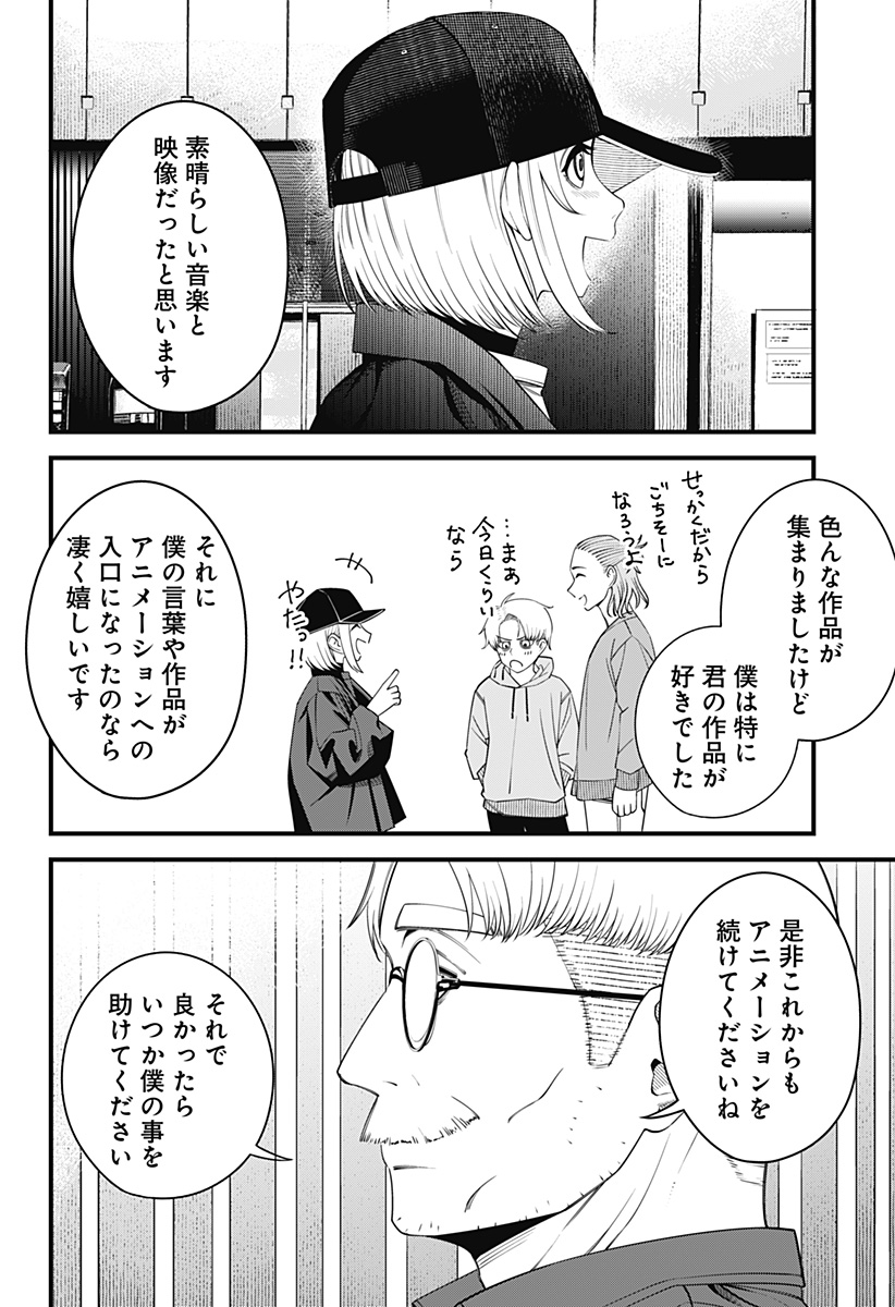 Beat & Motion 第38話 - Page 7