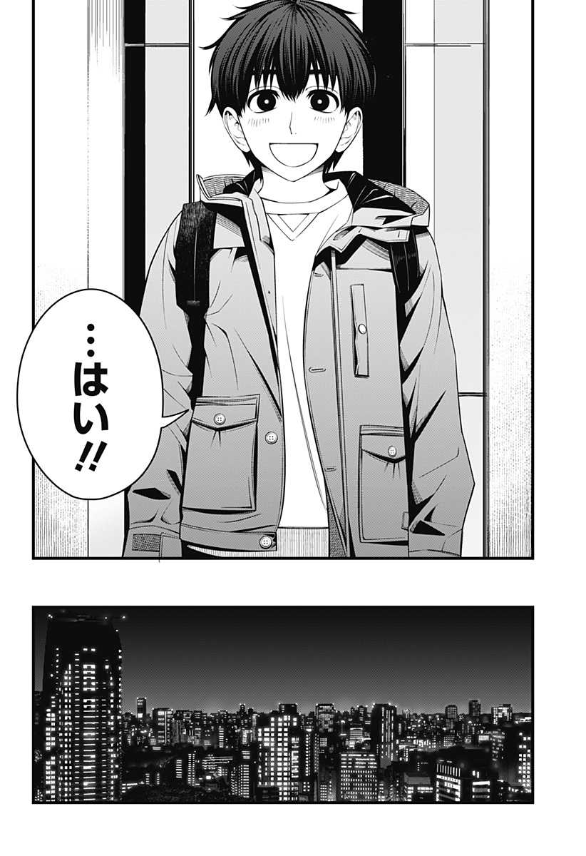 Beat & Motion 第38話 - Page 9