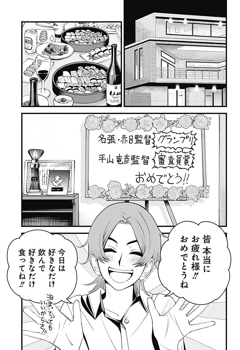 Beat & Motion 第38話 - Page 10