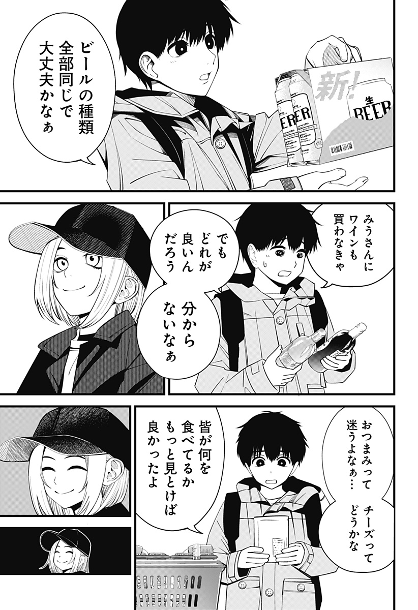 Beat & Motion 第39話 - Page 2