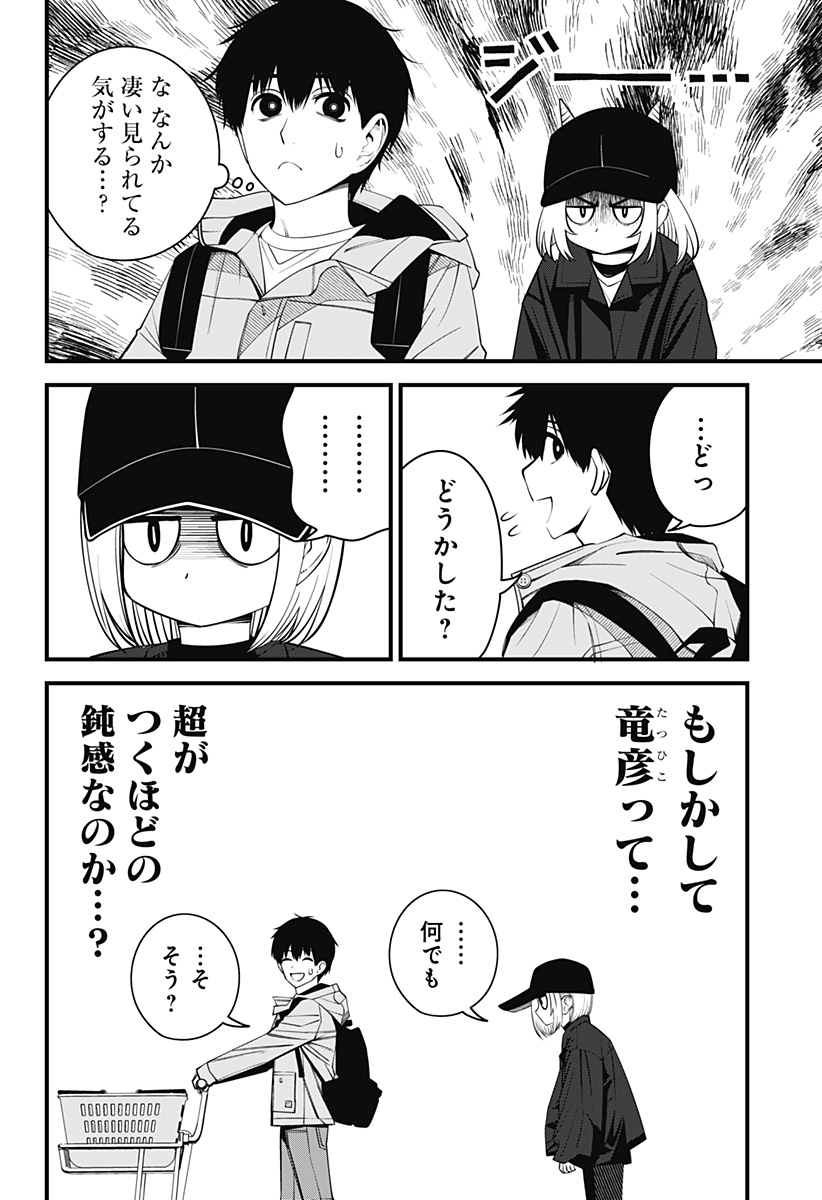 Beat & Motion 第39話 - Page 5