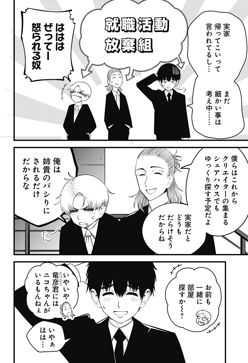 Beat & Motion 第40話 - Page 5