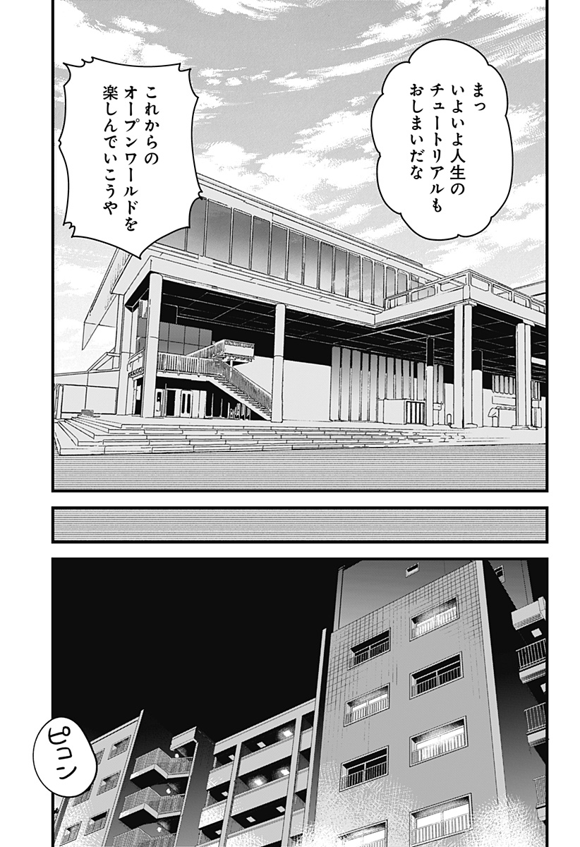 Beat & Motion 第40話 - Page 6