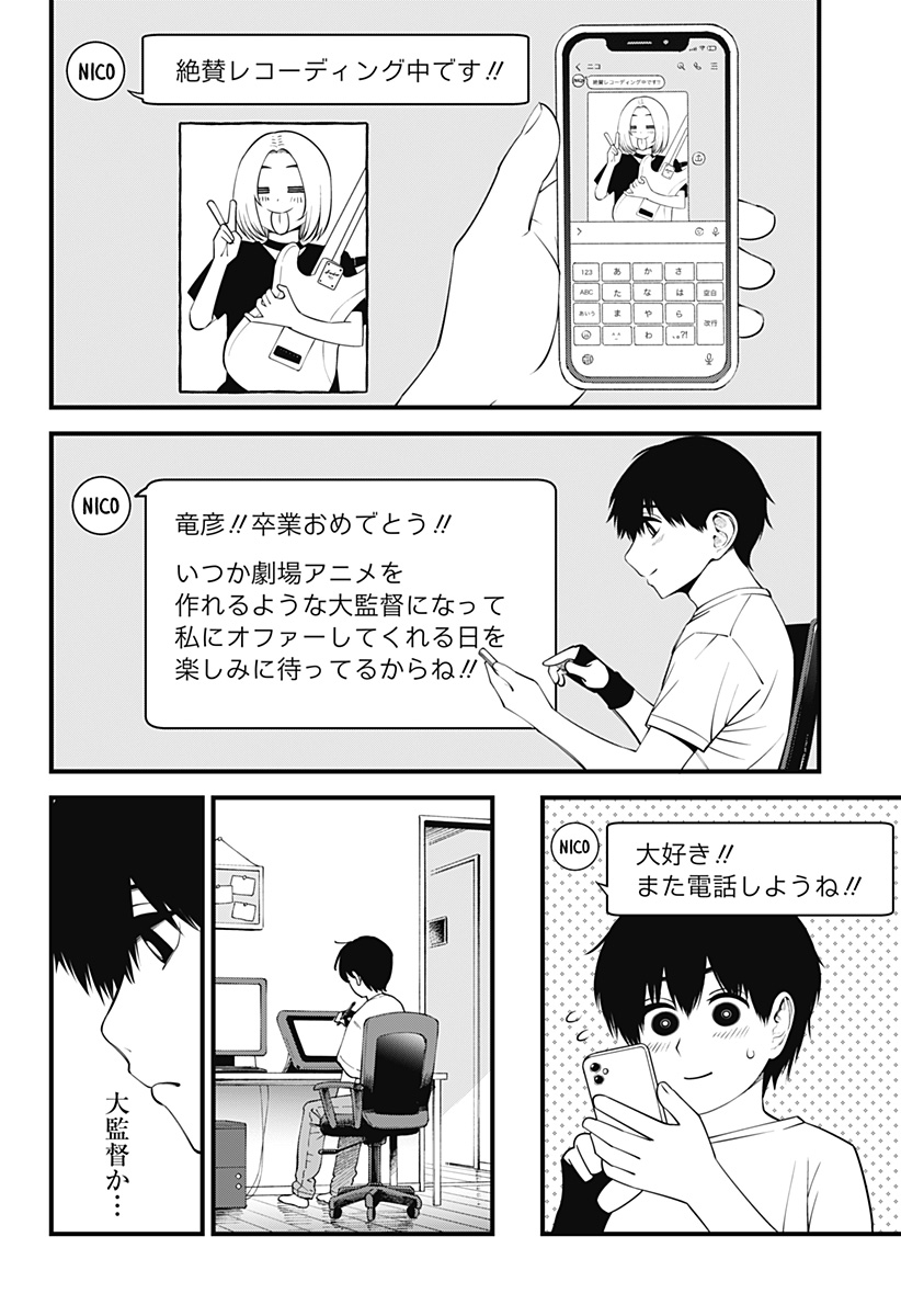 Beat & Motion 第40話 - Page 7