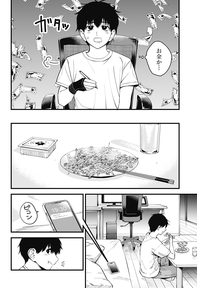 Beat & Motion 第40話 - Page 9