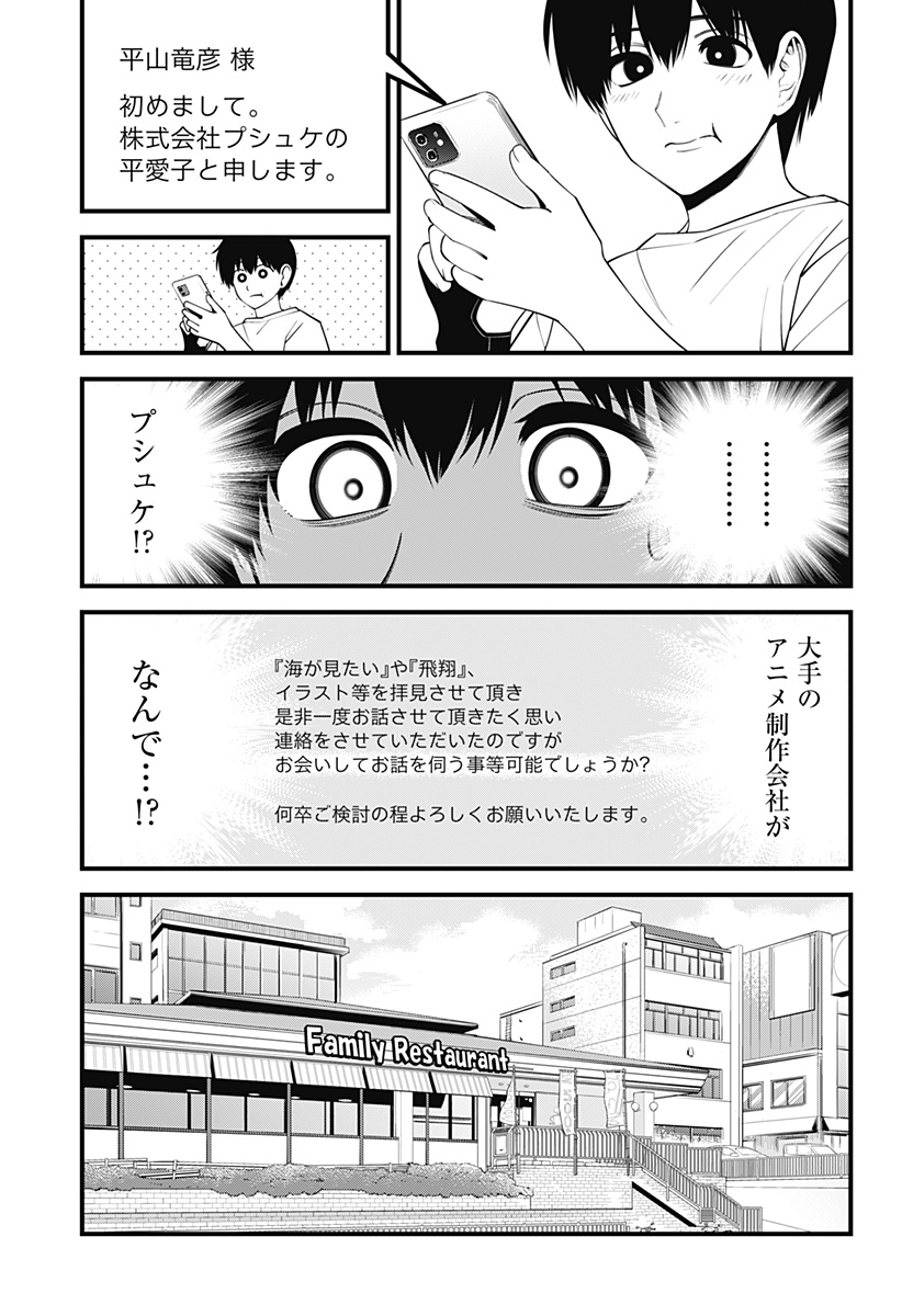 Beat & Motion 第40話 - Page 10