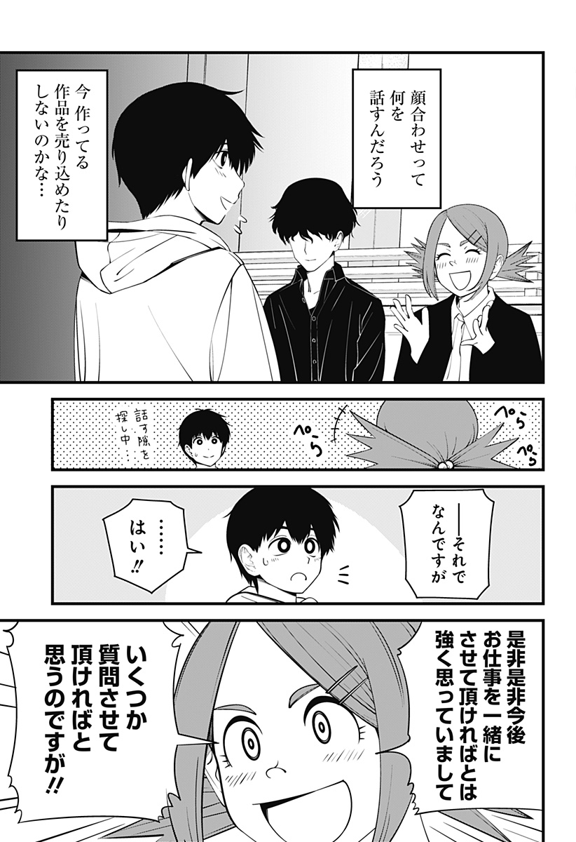 Beat & Motion 第40話 - Page 12