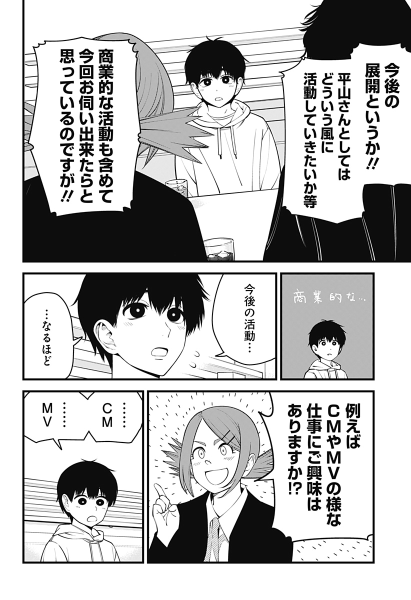 Beat & Motion 第40話 - Page 13