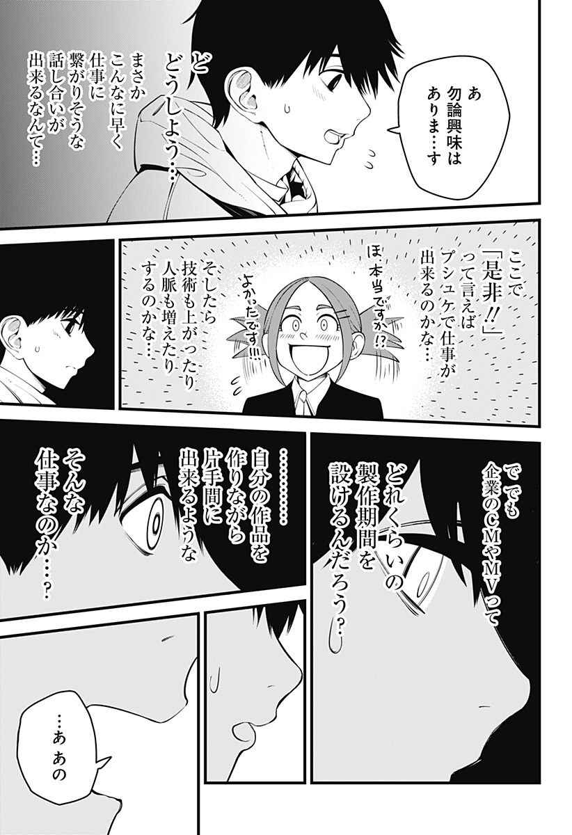 Beat & Motion 第40話 - Page 14