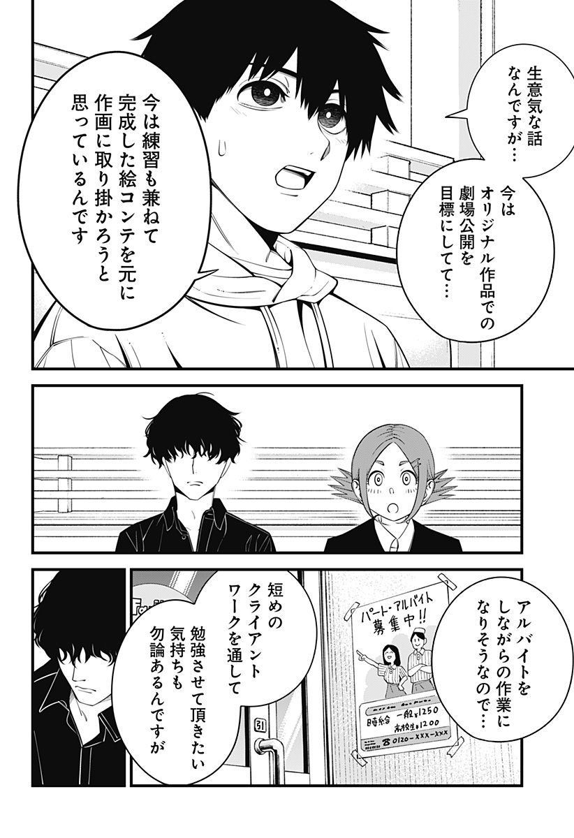 Beat & Motion 第40話 - Page 15