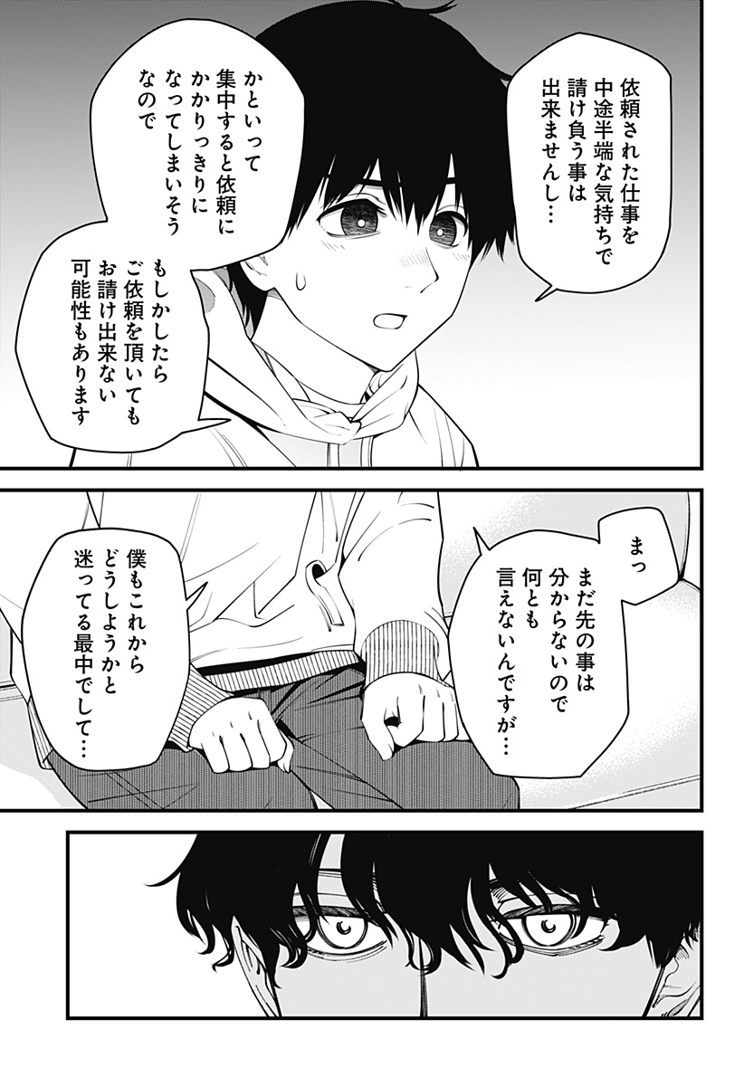 Beat & Motion 第40話 - Page 16