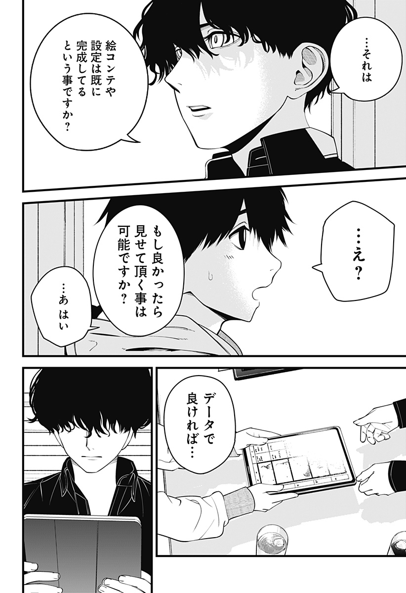 Beat & Motion 第40話 - Page 17