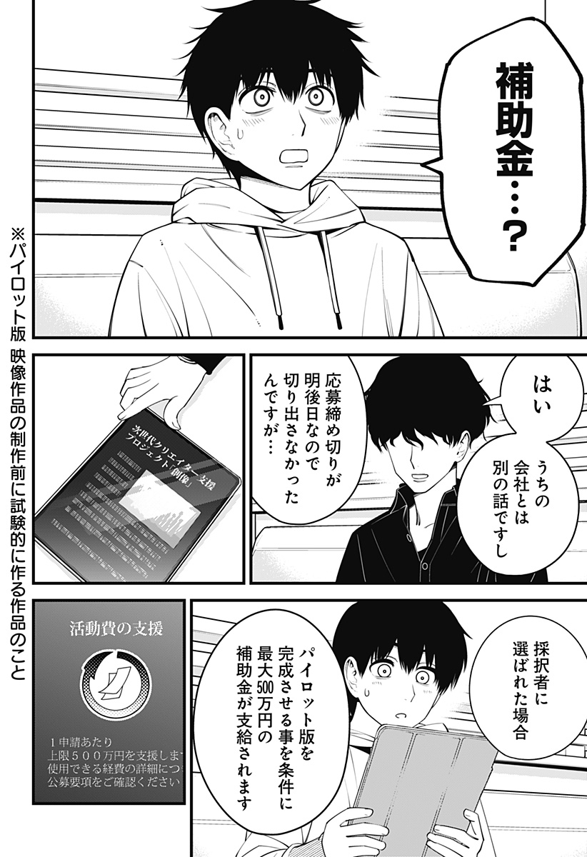 Beat & Motion 第40話 - Page 19