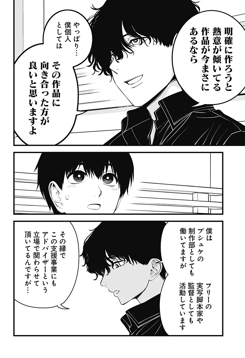 Beat & Motion 第40話 - Page 21