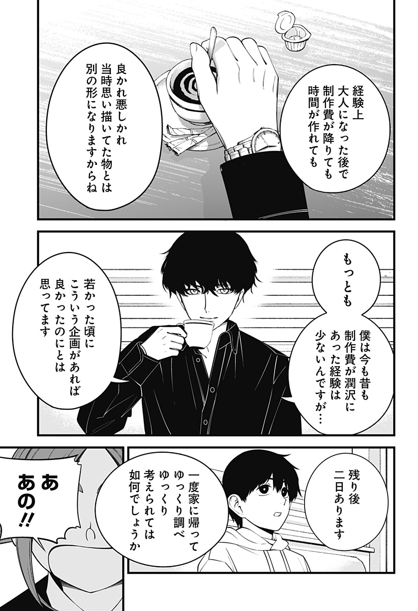 Beat & Motion 第40話 - Page 22