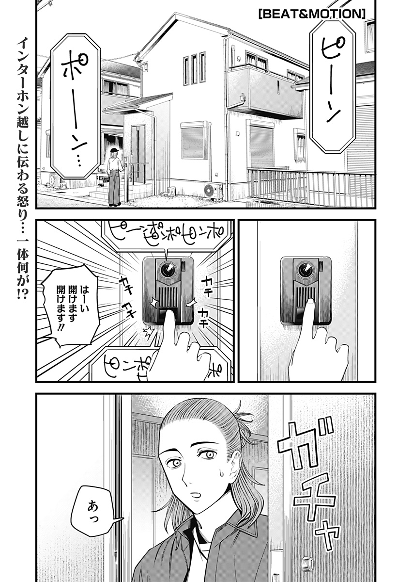 Beat & Motion 第41話 - Page 1