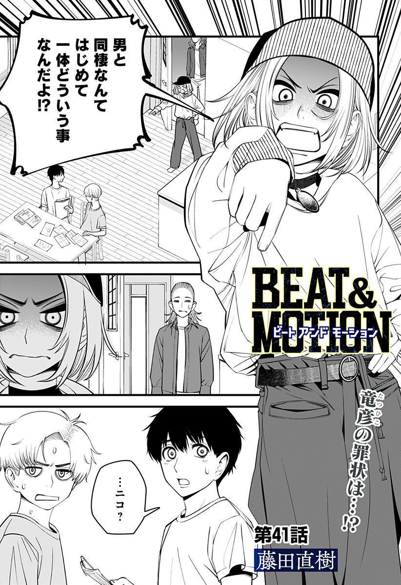 Beat & Motion 第41話 - Page 3