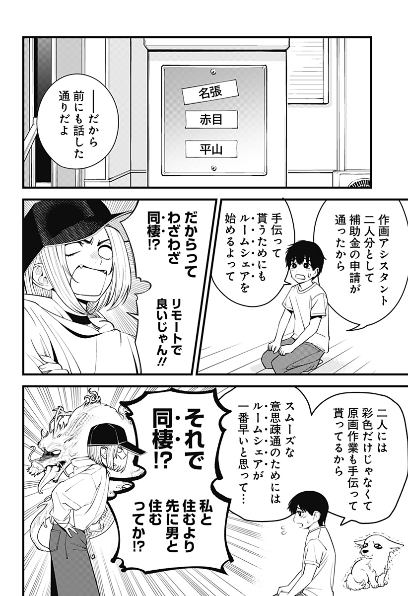 Beat & Motion 第41話 - Page 4