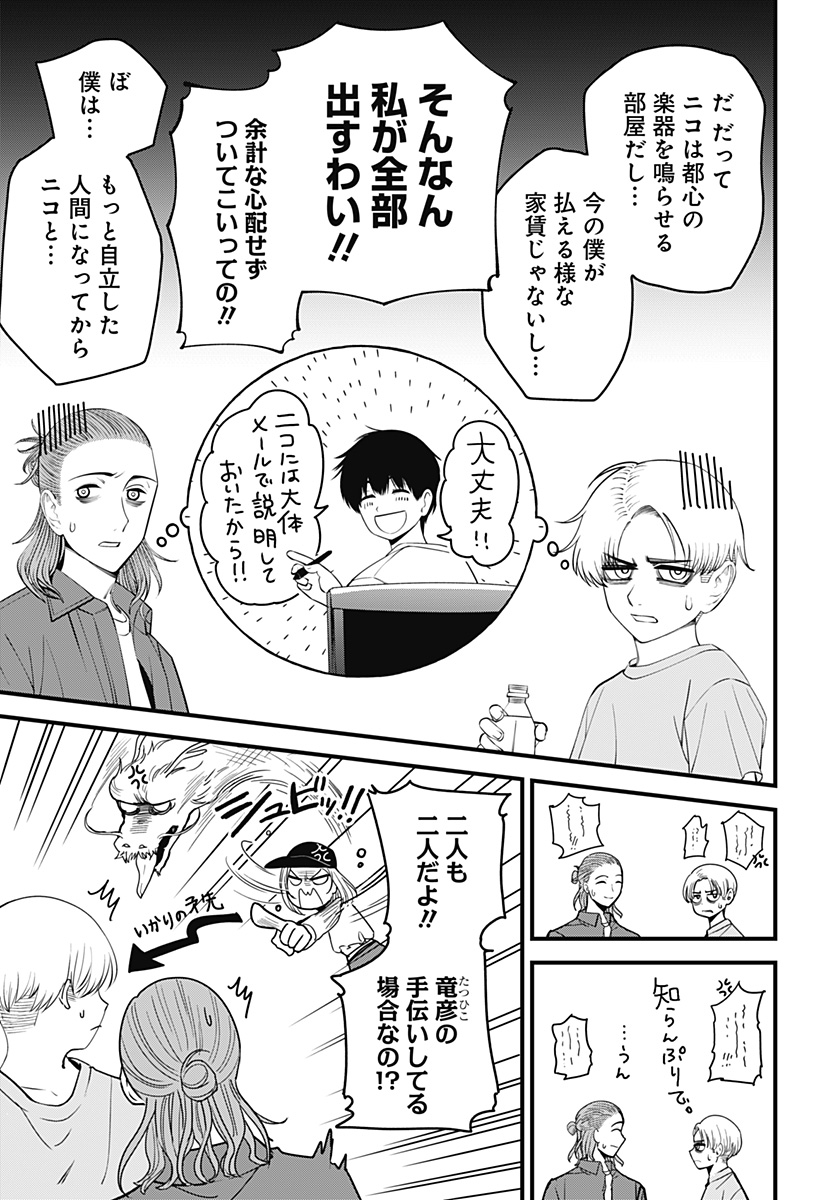 Beat & Motion 第41話 - Page 5