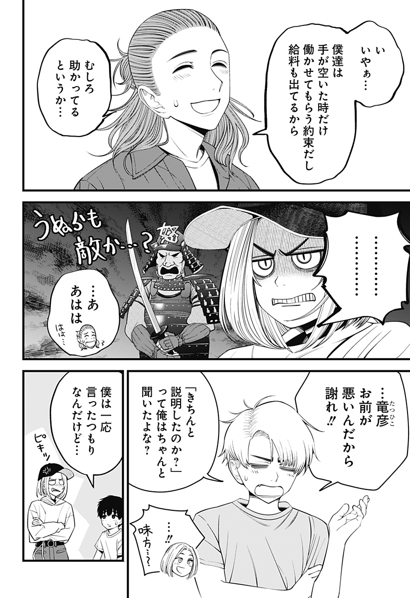 Beat & Motion 第41話 - Page 6