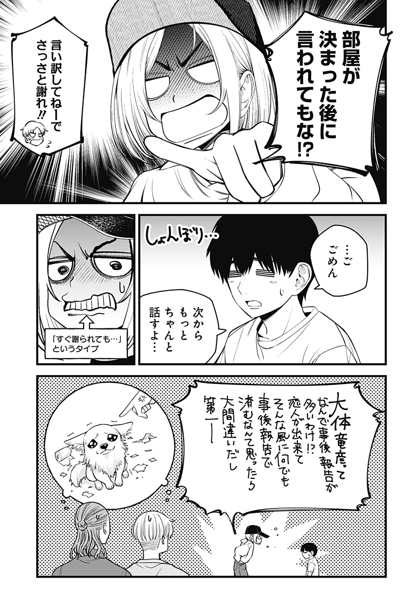 Beat & Motion 第41話 - Page 7