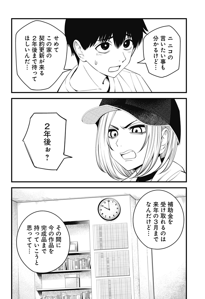 Beat & Motion 第41話 - Page 8