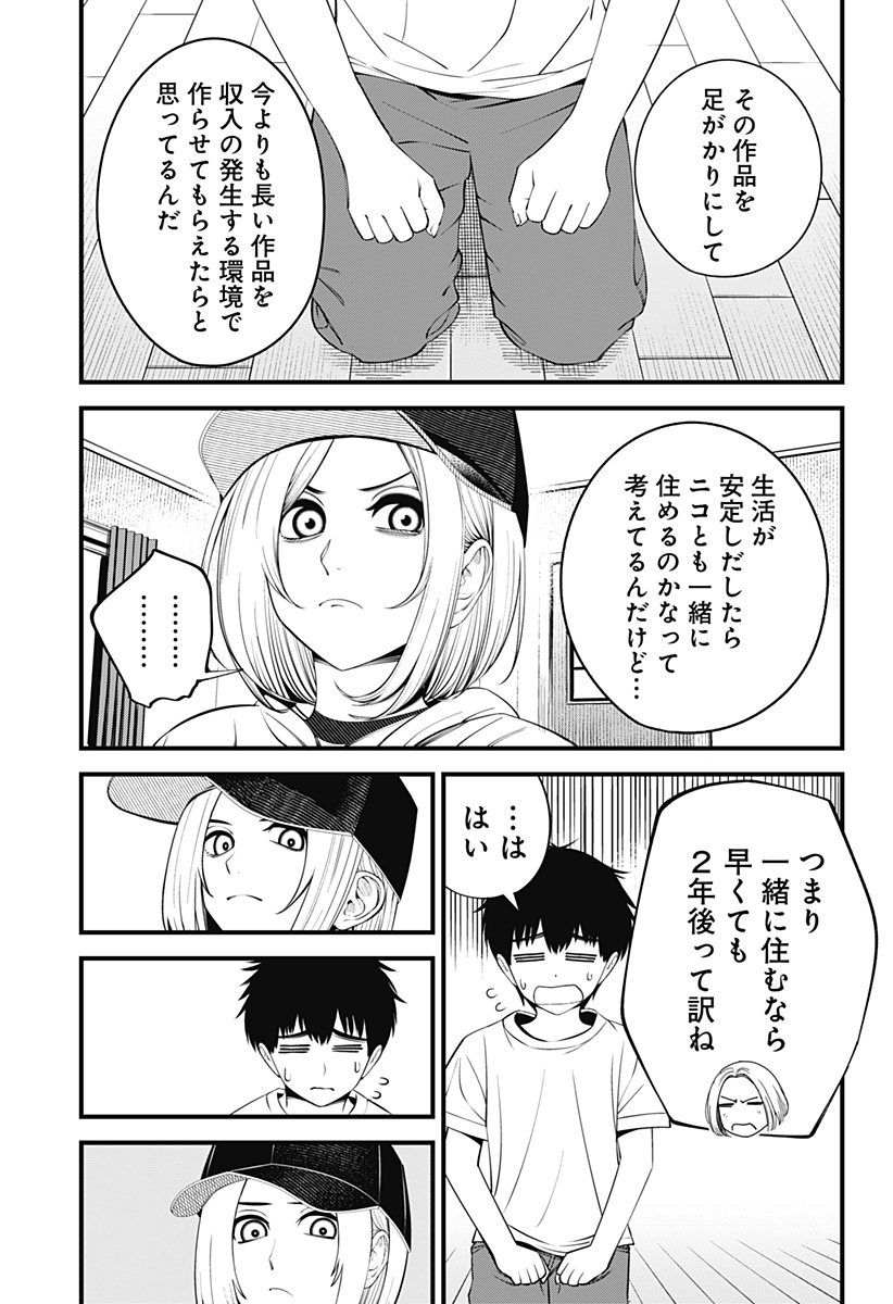 Beat & Motion 第41話 - Page 9