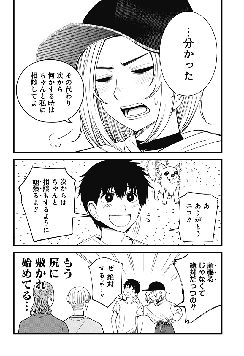 Beat & Motion 第41話 - Page 10